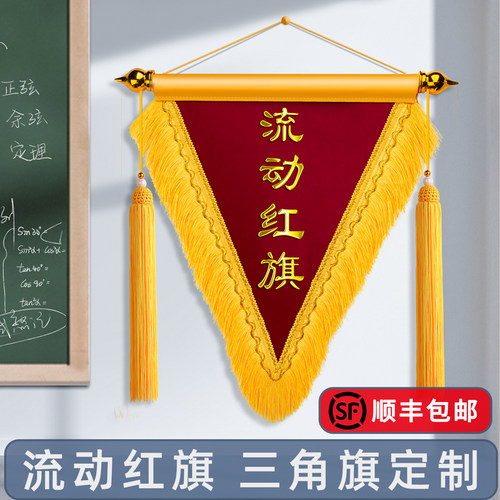 流动红旗可定制文明班级优秀小组