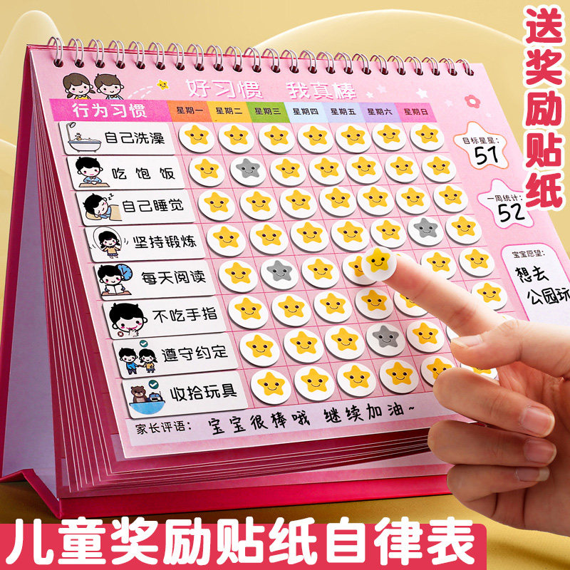 儿童成长自律表家用奖励贴纸积分记录好习惯行为养成学习计划宝宝幼儿园小学生孩子作息时间奖罚打卡神器表现怎么样,好用不?
