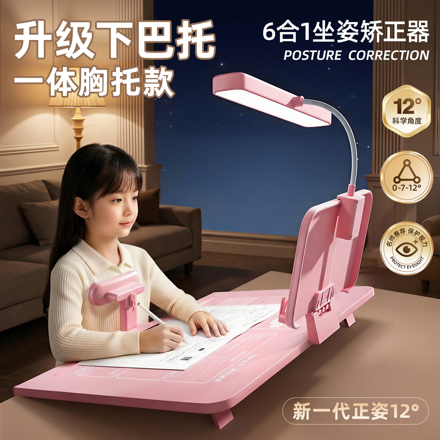 带灯坐姿矫正器小学生桌面款儿童正姿可托下巴写字姿势纠正支架防低头护眼视力保护器写作业学习桌书桌防驼背