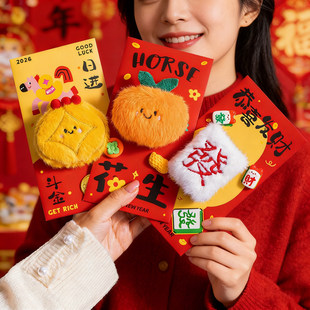 过年红包2026马年新款新年毛绒卡通生肖利是封春节创意千元压岁包