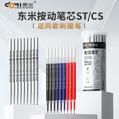 东米桶装笔芯按动中性笔ST头
