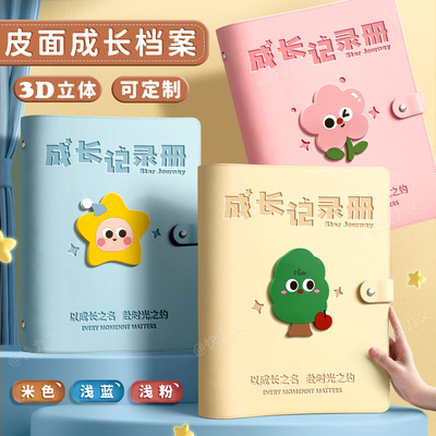 皮面活页成长记录册档案册