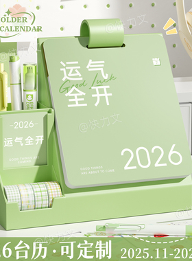 2026年新款日历台历桌面摆件马年创意笔筒办公室工作自律打卡计划本定制logo2025月历桌面收纳记事本