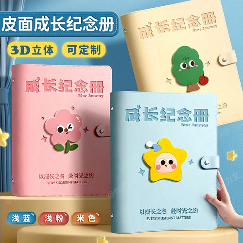 皮面活页成长档案记录册