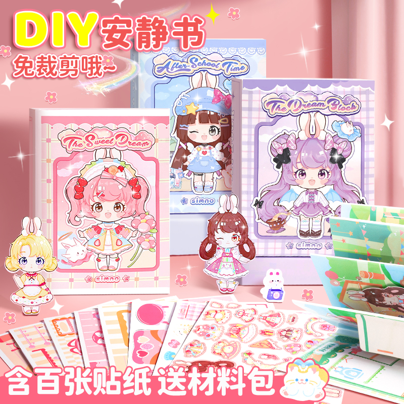 绵绵安静书新款女孩儿童diy手工制作材料包玩具本子女生免裁剪