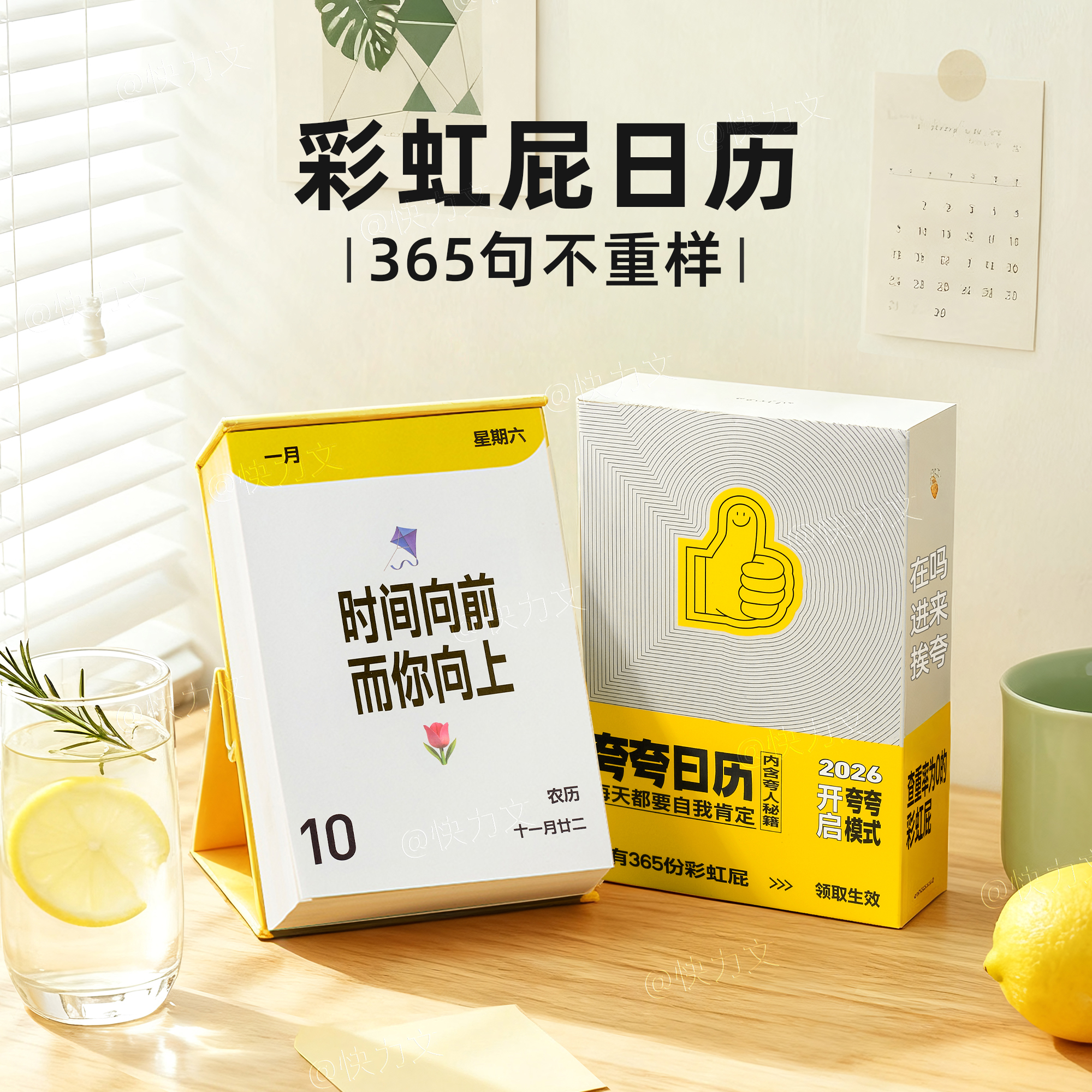 青禾纪夸夸日历原创2026新款简约查重率为0彩虹屁台历语录夸出孩子内驱力每日一页趣味解压颜值创意桌面摆件