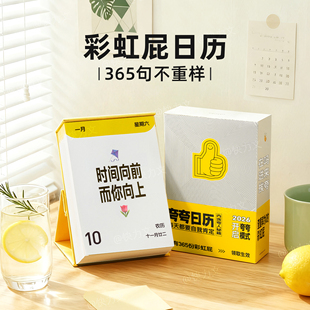 夸夸日历原创2026新款 简约查重率为0彩虹屁台历语录夸出孩子内驱力每日一页趣味解压高颜值创意工位桌面摆件