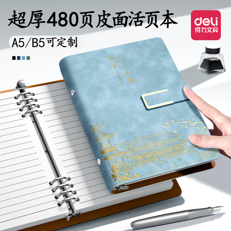 得力皮面活页本丨A5B5可定制