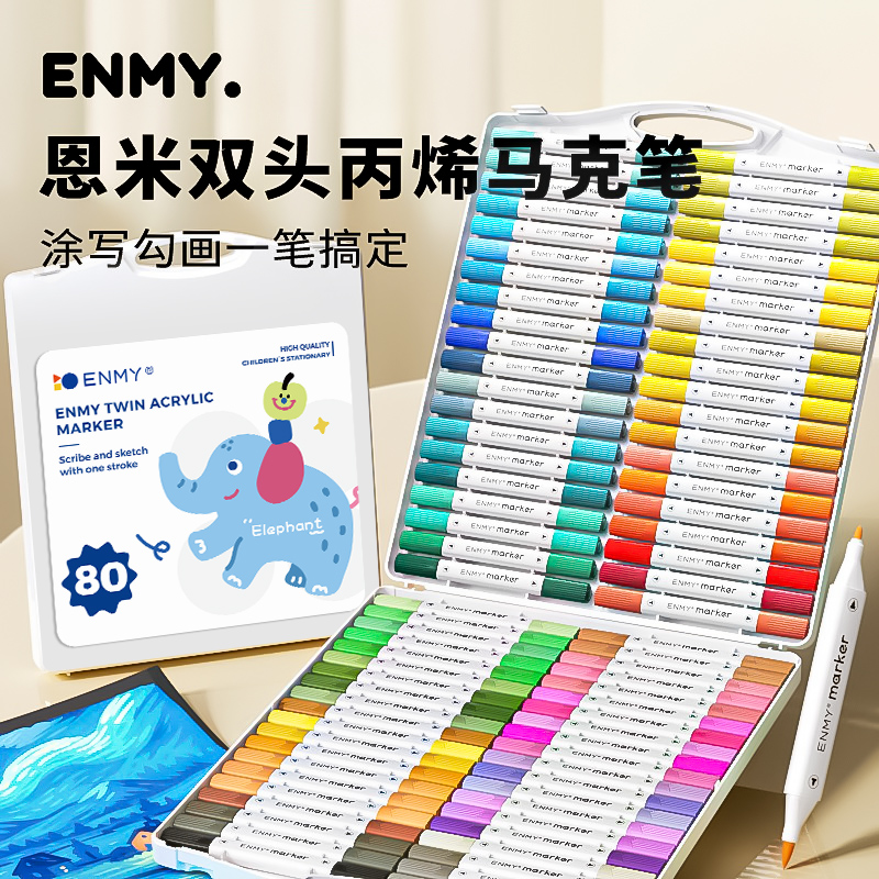 恩米双头丙烯马克笔小学生美术用