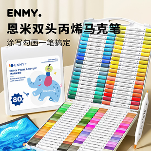恩米双头丙烯马克笔软头小学生美术专用水彩笔儿童幼儿园彩色笔炳稀画笔80色24笔芯丙稀80色水性笔可水洗
