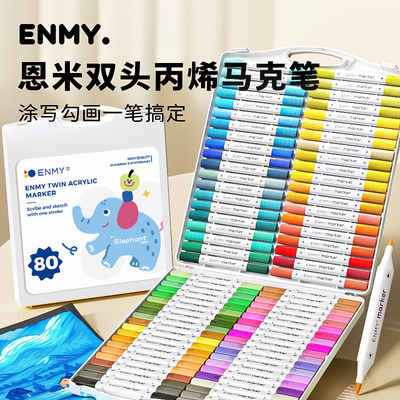 恩米双头丙烯马克笔小学生美术用