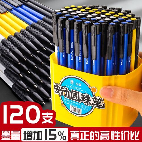 快力文100支圆珠笔按压式圆柱笔
