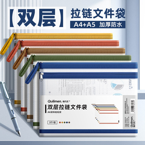 A4双层拉链式文件袋试卷收纳袋