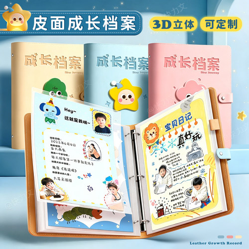 皮面活页成长档案记录册