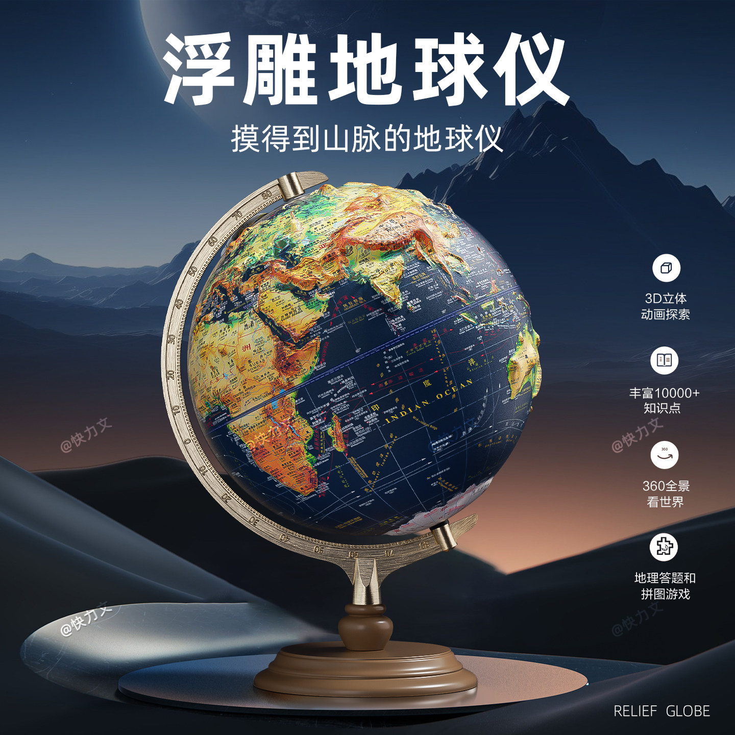 浮雕地球仪3d立体凹凸悬浮正版学生用初中生2025新款儿童启蒙体