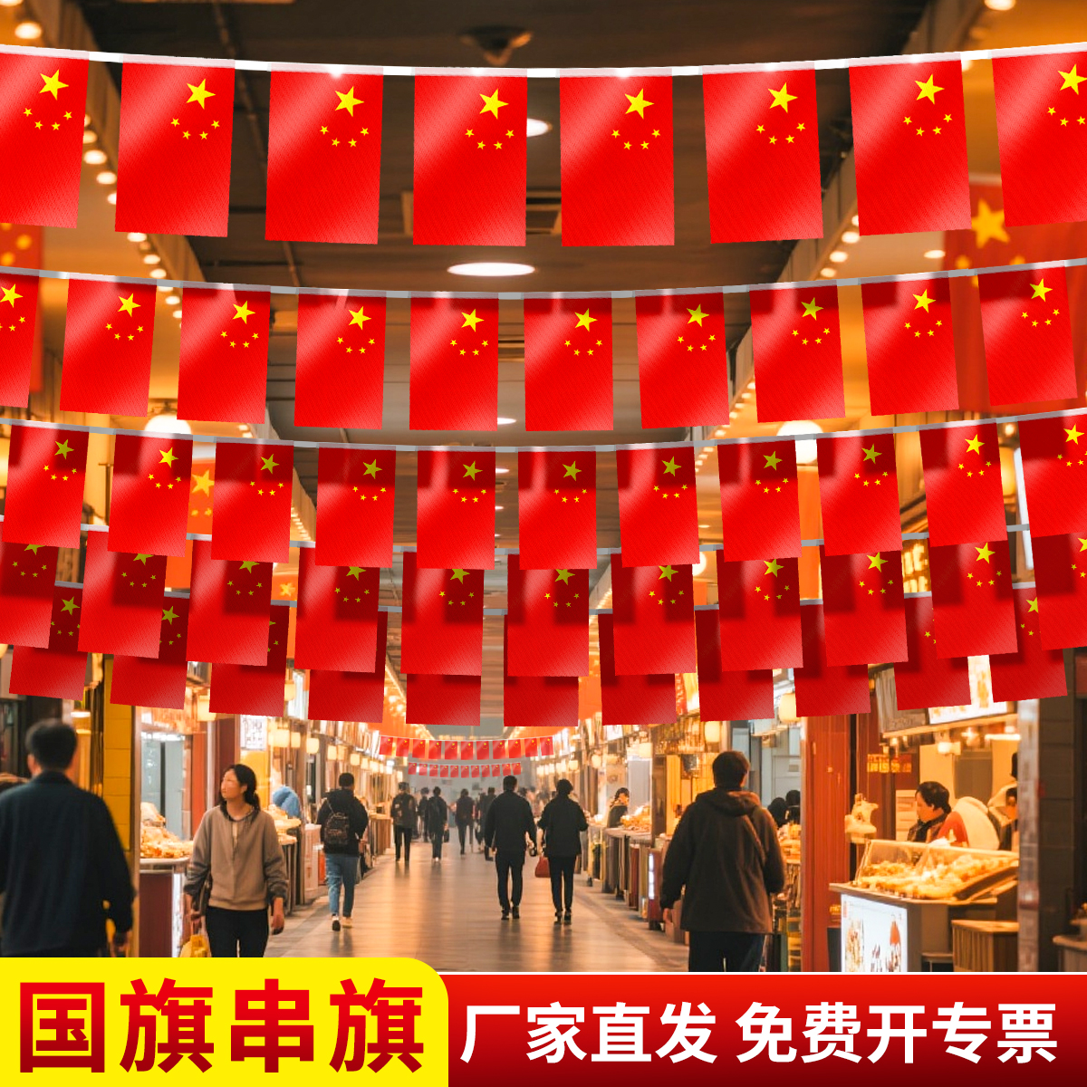 国旗串旗小红旗中国五星旗帜户外彩旗7号8号家用办公室街道装饰挂饰国庆节装饰幼儿园店铺酒吧室内串旗定制