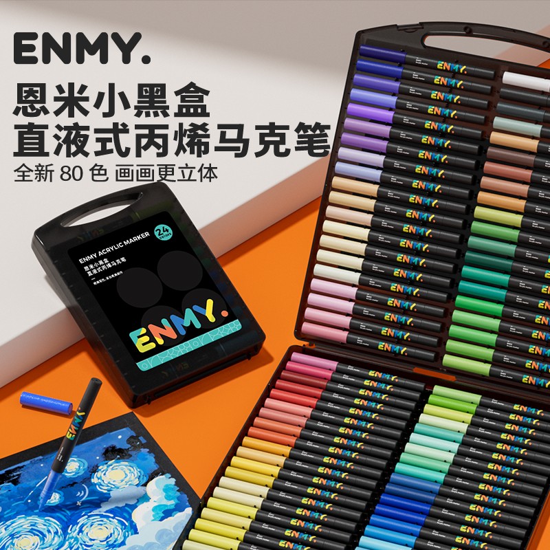 【恩米旗舰店专供】小黑盒马克笔