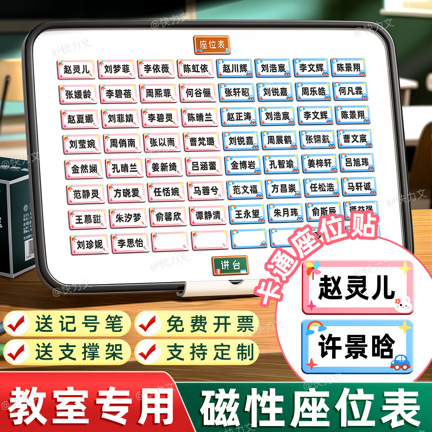 【卡通款姓名贴】定制班级磁性表图片