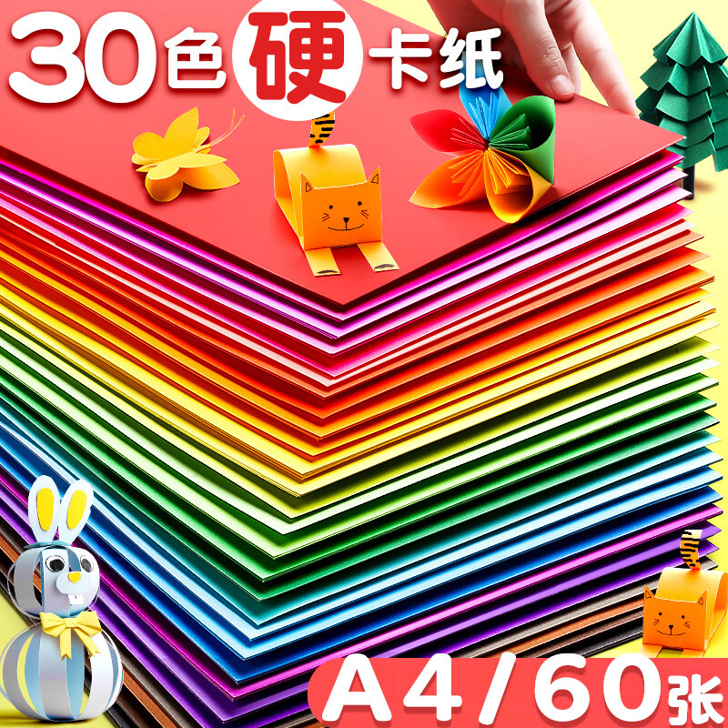 彩色硬卡A48k4k纸彩纸手工幼儿园