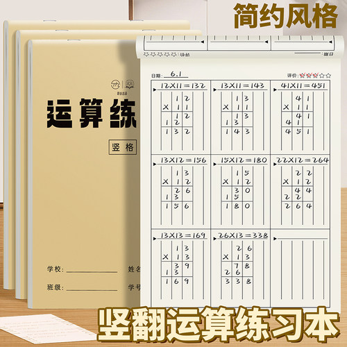 竖式计算运算对齐练习本草稿本简约风格小学生专用分区草稿纸一二三年级加减乘除法口算题列数位练习纸验算本
