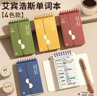 英语背单词本艾宾浩斯记忆曲线初中生小学生专用随身记默写本便携口袋本高中积累生词笔记本记背神器小本子