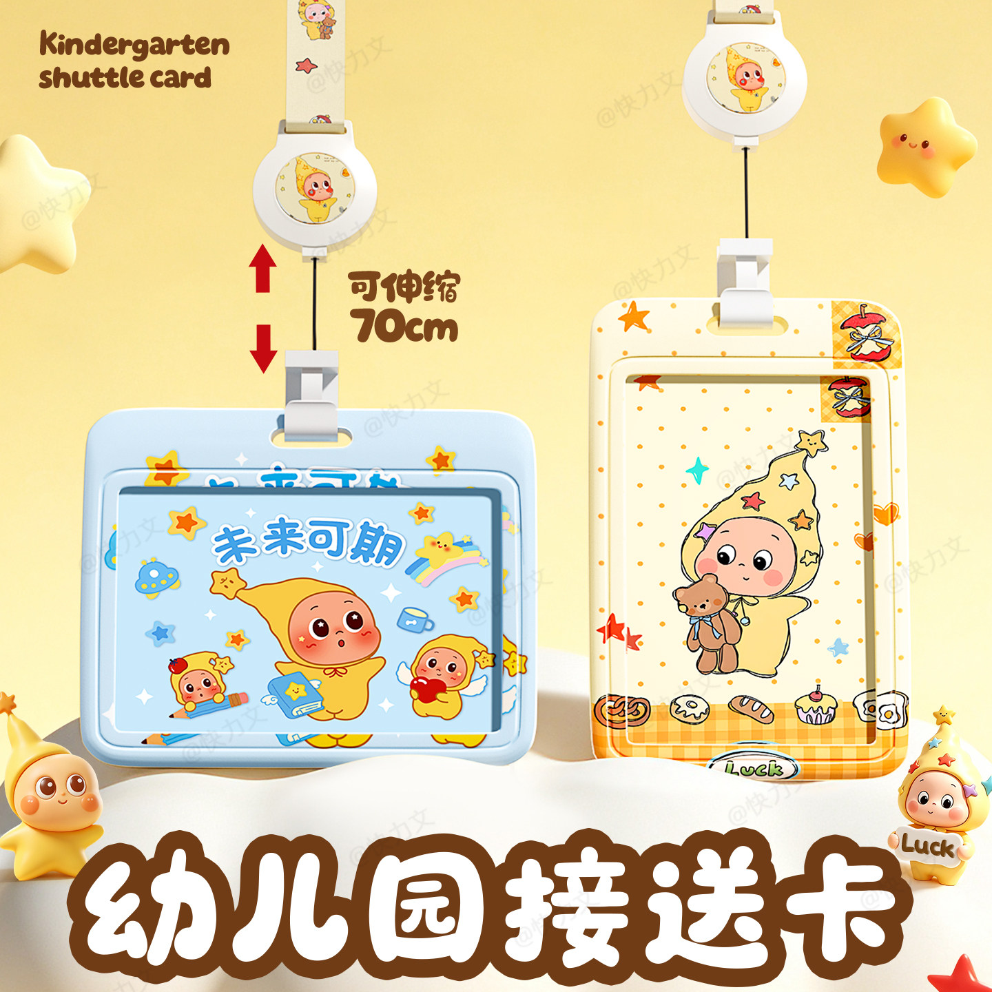 证件保护套伸缩绳子幼儿园接送卡图片