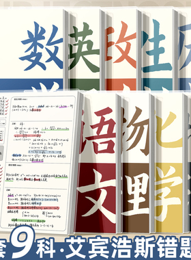 艾宾浩斯活页错题本可拆卸初中高学生专用加厚语文数学英语记错纠错本b5高中文理综改错记录本考研错题笔记本