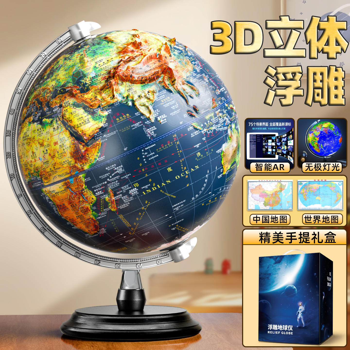 2025新款地球仪正版学生用初中生