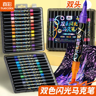 真彩双头双色闪光马克笔软头荧光笔小学生儿童美术专用无毒彩色笔炫彩画画笔划重点记号笔手账闪粉24色笔