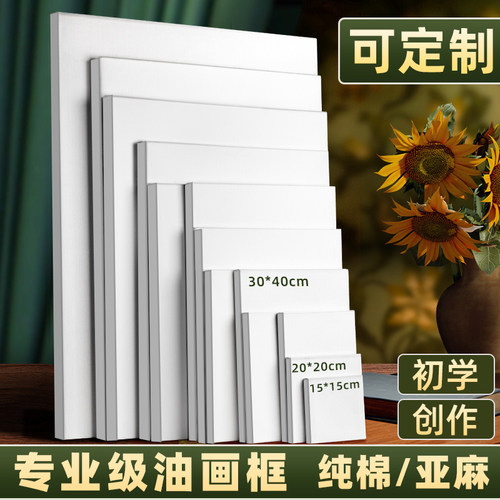 油画框画布画框丙烯画画板带框