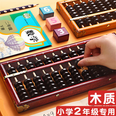 小学生木质珠心算算盘