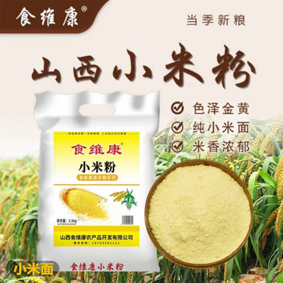 山西小米面小米面粉新鲜农家现磨黄小米粉发糕馒头辅食粗粮包邮