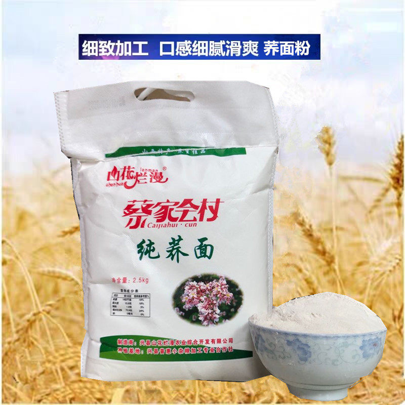 农家 新面荞麦面粉山花烂漫荞麦面低筋全麦面粉低脂5斤包邮