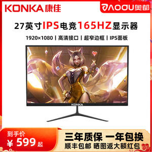 Konka display monitor high brush IPS