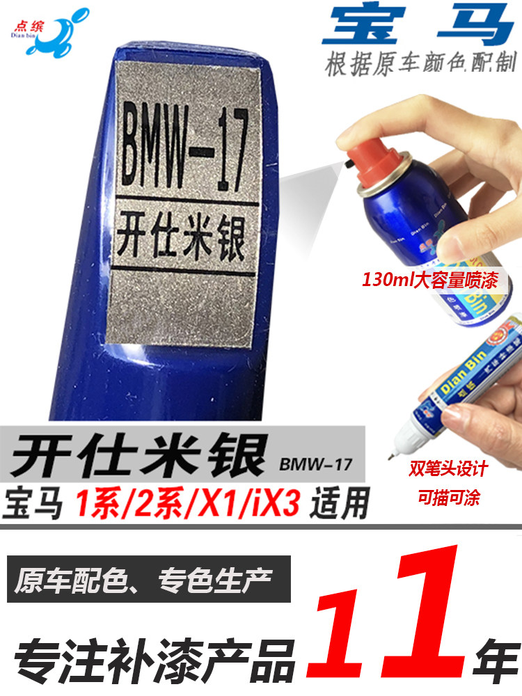X1 BMW 12 Dedicated iX3 Aerosol  Nick Color match paint pen repair Car paint goldenin the Car/Articles/Fitting/Refit , Auto Beauty/Maintenance/Service , Auto Beauty paint/Membrane/Wax Tools , Up paint pen  category - from Buy2taobao.com to provide professional Taobao agent buy service
