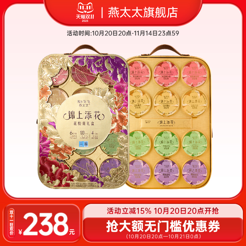 【燕太太】锦上添花燕窝花胶羹礼盒252g*12碗 滋补送礼礼盒