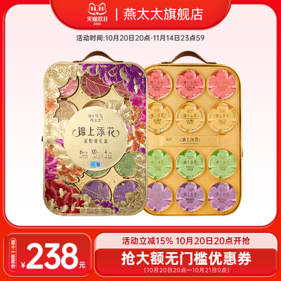 燕太太锦上添花花胶羹礼盒