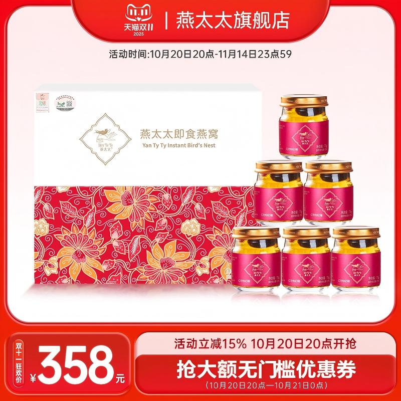 燕太太即食燕窝红枣枸杞礼盒包装