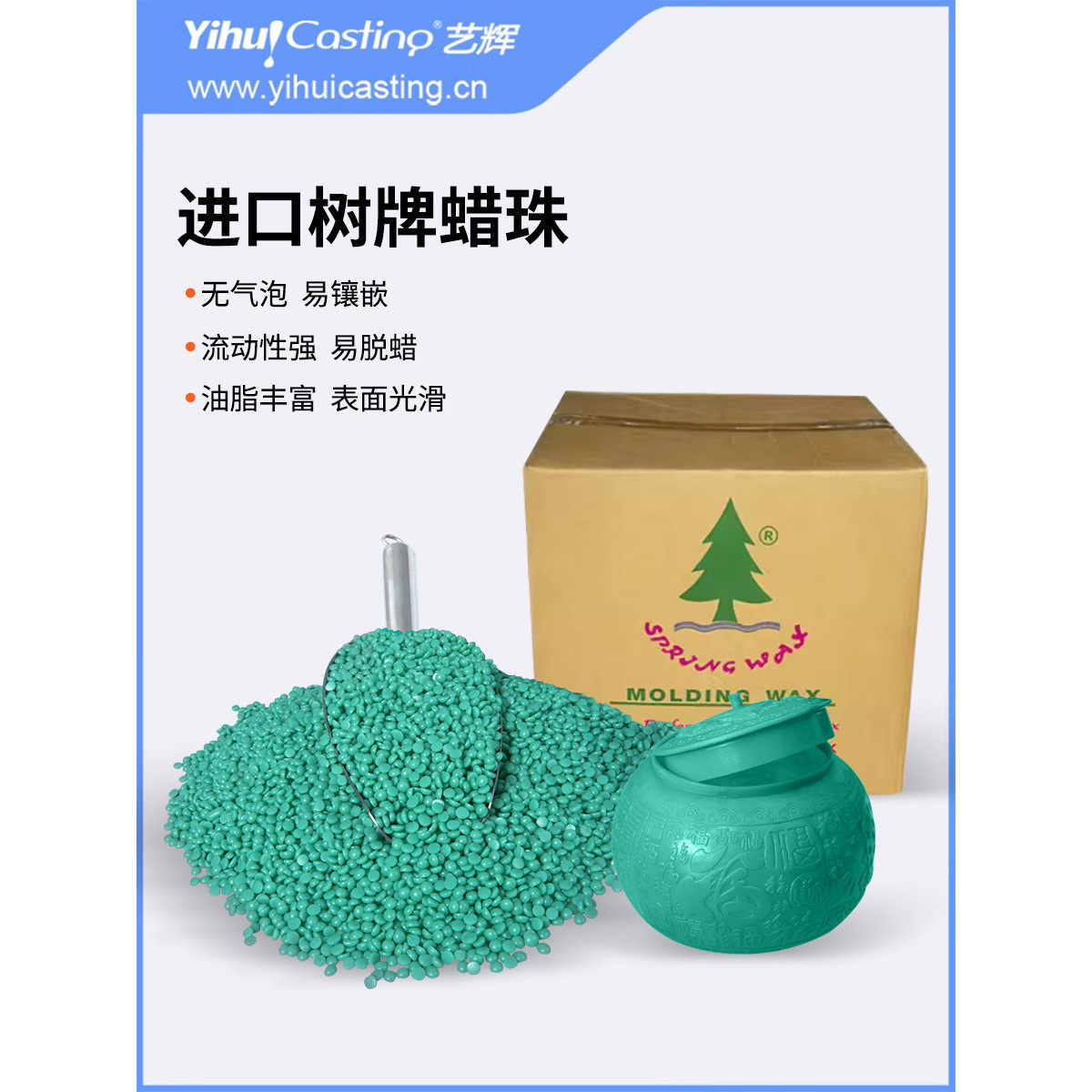 艺辉206系列精密铸造蜡珠
