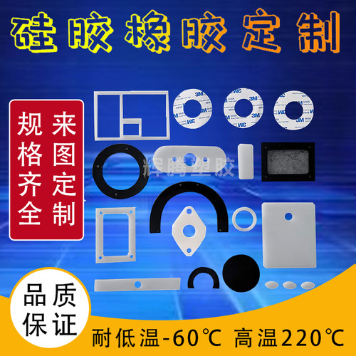 硅胶垫片3M背胶耐高温减震橡胶平垫密封件垫圈开模具异型定制加工