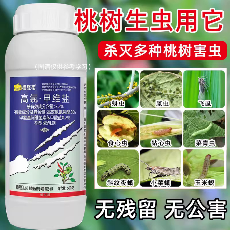 果树桃树专用药高氯甲维盐农药
