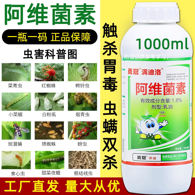 农药阿维菌茵素红蜘蛛杀螨剂根线虫蚜虫专用药花卉果树蔬菜杀虫剂