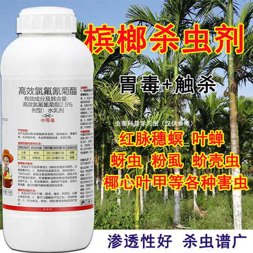 农药大全槟榔专用杀虫剂