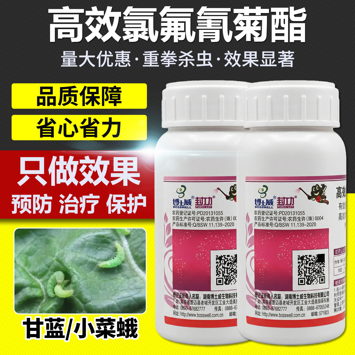 农药杀虫剂果树蔬菜黄瓜辣椒番茄青虫钻心虫专用药高效氯氟氰菊酯,农用物资,杀虫剂,淘宝优惠券,粉丝福利购,淘宝优惠卷