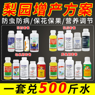 梨树锈病病菌清黑斑专用药农药杀虫剂杀菌剂花前花期保花保果套餐