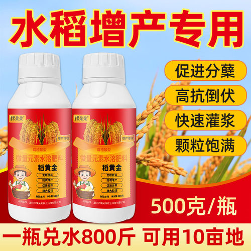 水稻专用叶面肥复合肥