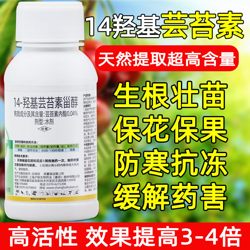 14一羟基芸云苔台素甾醇芸苔素内脂内酯植物生长调节剂叶面肥农药