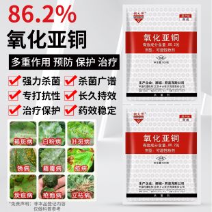 86.2%氧化亚铜农药杀菌剂治疗叶斑病褐斑病白粉病锈病霜霉病疫病