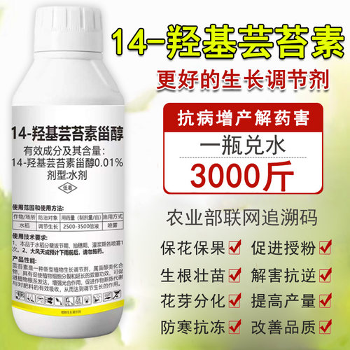 芸苔素内脂生长调节剂28保花保果药内酯云台素叶面肥通用壮苗农药