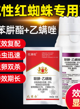 红蜘蛛专用药农药杀螨剂联肼乙螨唑柑橘柠檬树草莓花卉果树杀虫剂